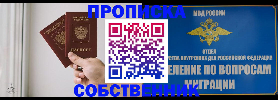 прописка паспорт в Полярном