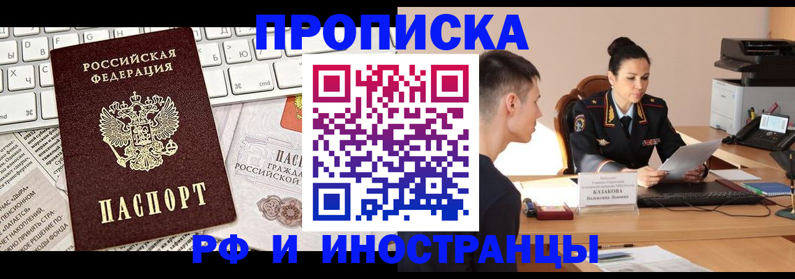прописка для военкомата в Полярном
